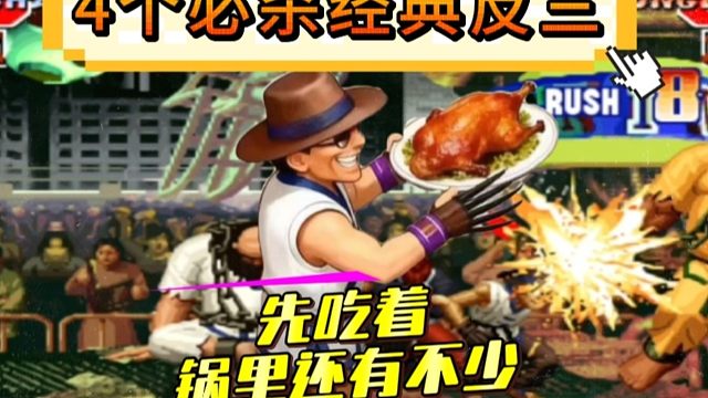 拳皇97：何俊猴子4个必杀经典反三，陈珲：我已经吃的满嘴流油！