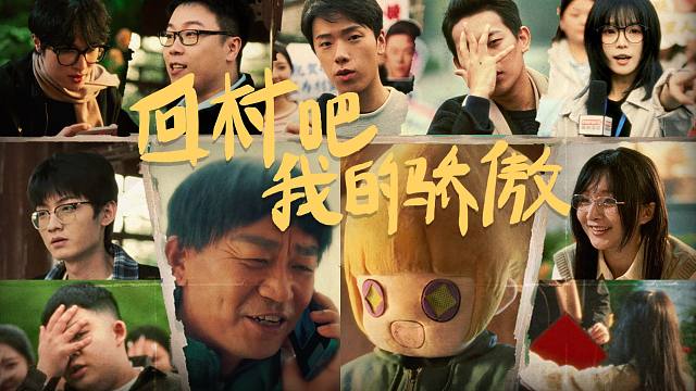 一通电话，我竟成了全家骄傲？