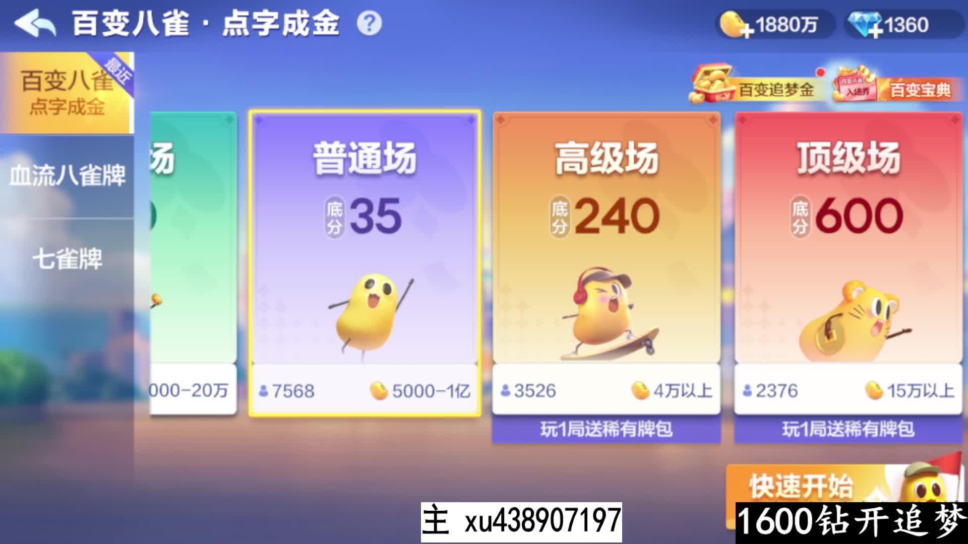 三国加八雀两把追梦成功