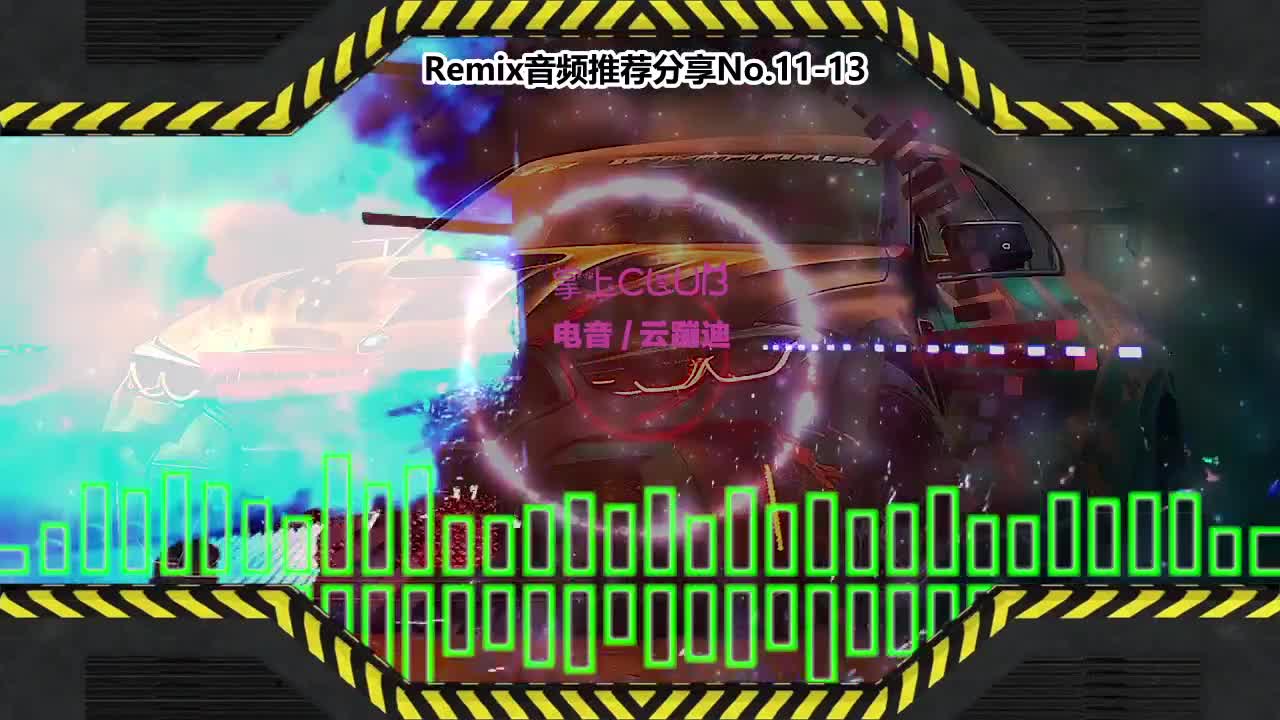 DJ串烧舞曲(电子音乐)电音蹦迪音频分享No.11-13