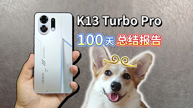 【OPPO K13 Turbo Pro】100天总结报告！