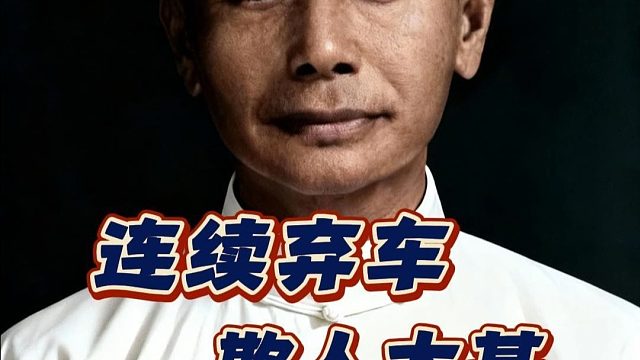 连续弃车妙手不断，棋仙钟珍这盘棋太欺负人了，中国象棋历史名局