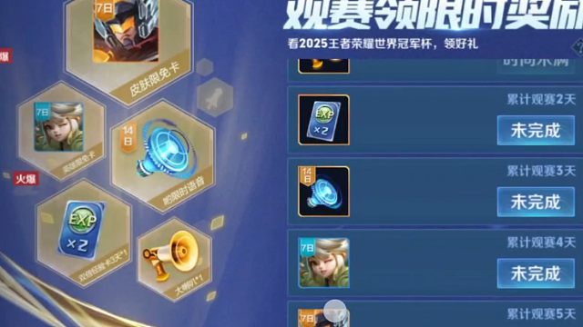 每天观赛五分钟，观赛三天领“哟”的限时语音14天体验时间