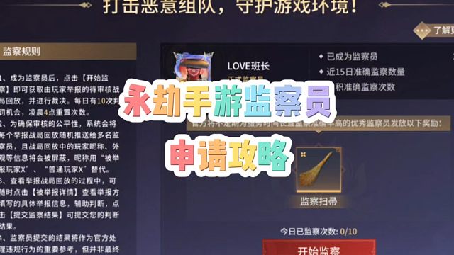 永劫手游监察员申请攻略来啦！（附测试题答案）