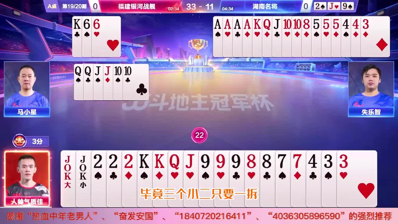 地主杀眼看就能获胜，却被人帅接化发反转，JJ斗地主必须开炸？