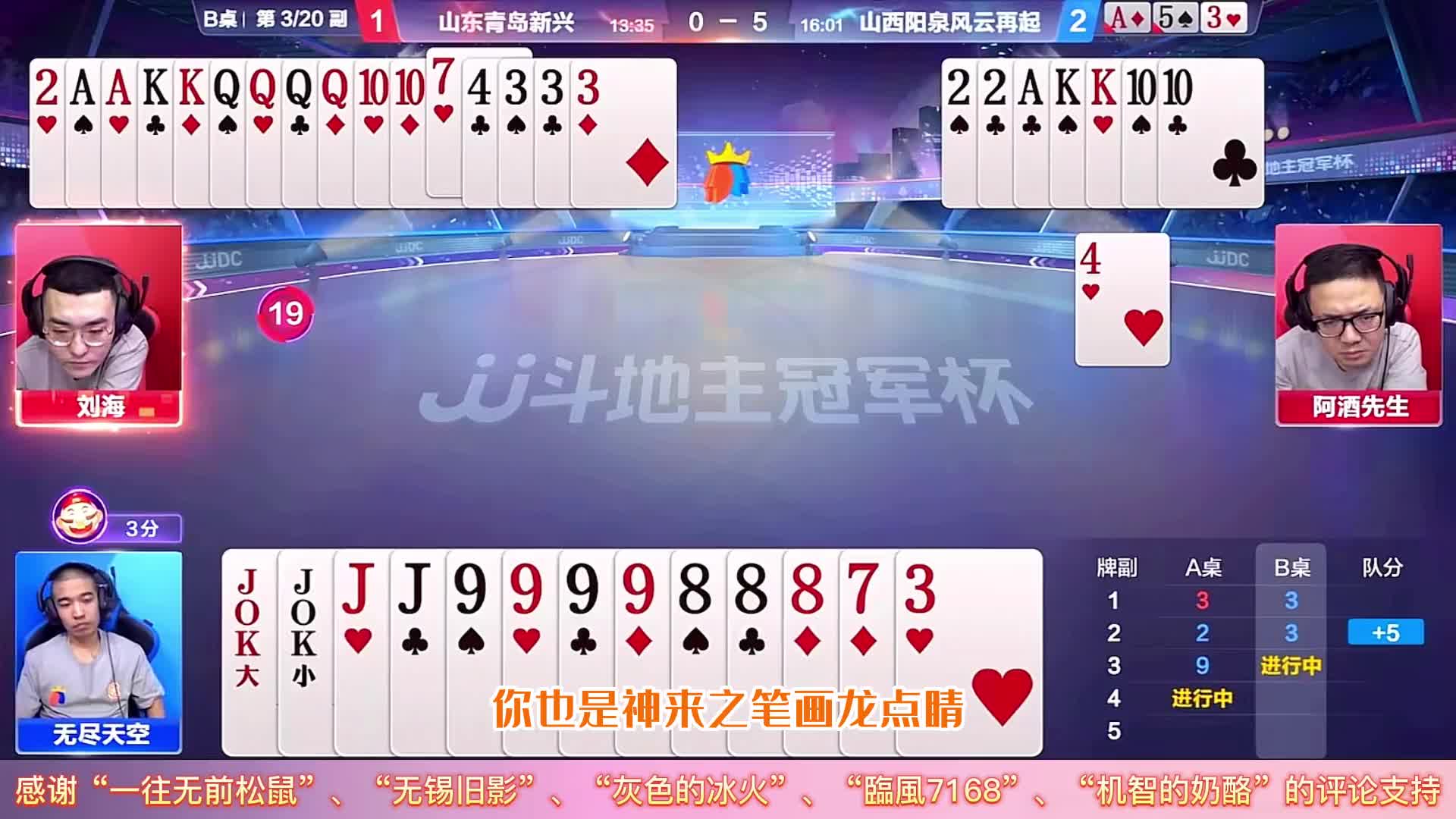 阿酒稳赢的残局竟然凭空输了三炸！JJ斗地主阿酒最无奈的一局牌