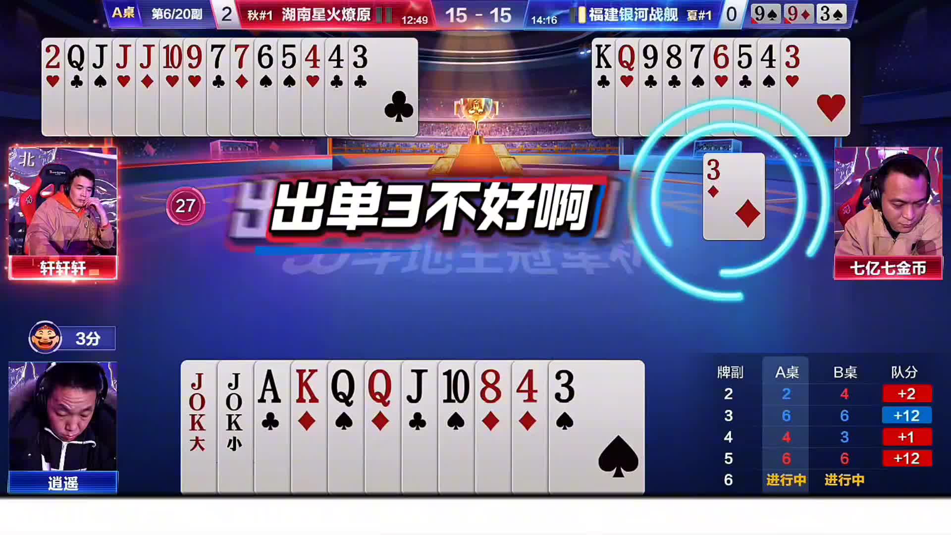 逍遥开牌规划直接上虚招一虚到底！给虚招之王上了一课