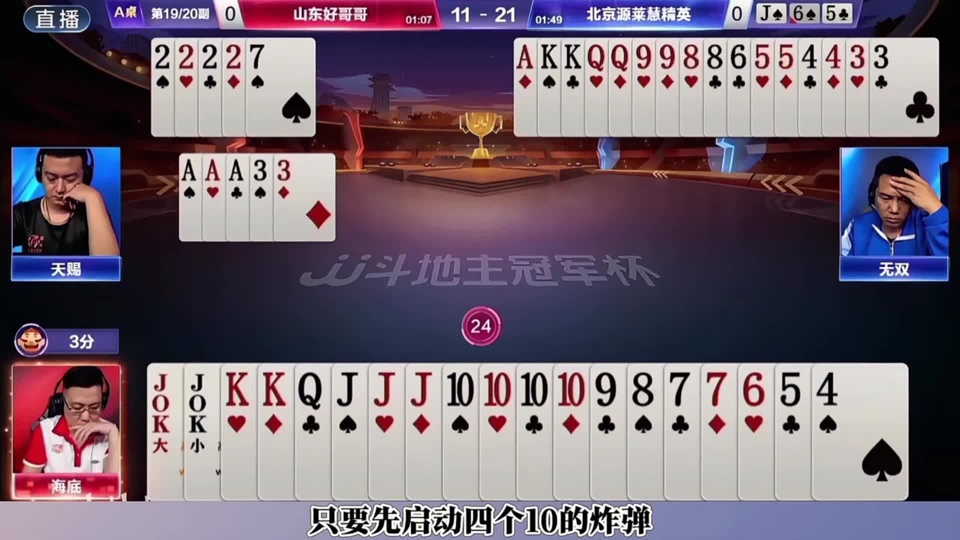 多炸反转牌局，底子你可长点心吧