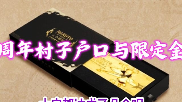 火影十周年第一波大的来了