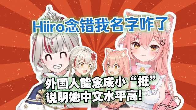 【宣小纸】Hiiro念错我名字咋了，外国人能念成小“抵”说明她中文水平高！