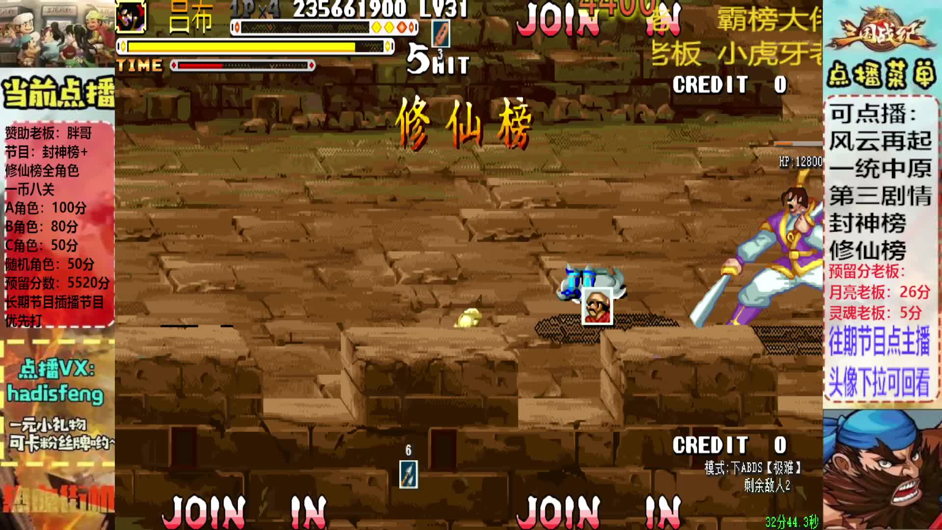 胖哥C吕布修仙榜一币八关【1】