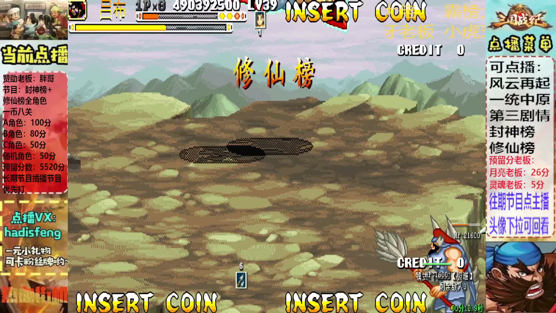 胖哥C吕布修仙榜一币八关【2】