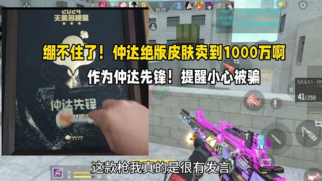 仲达绝版皮肤卖到1000万！太扯了！作为仲达先锋提醒小心被骗