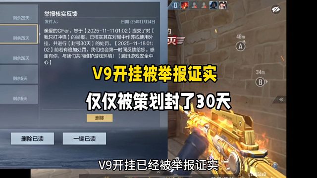 V9玩家光明正大开G被举报证实！仅仅被策划封30天？