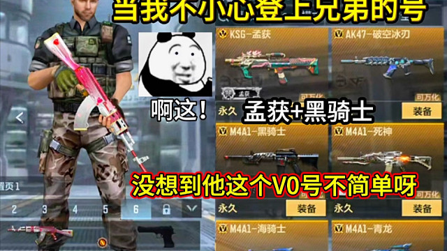 当我不小心登上兄弟的号，没想到他号还挺不简单