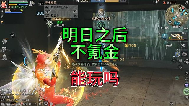 我不氪一样能打！明日之后不氪金能玩吗？当然能玩