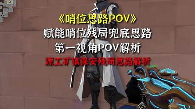 保安盐海矿镇残局实战思路解析pov 残局大心