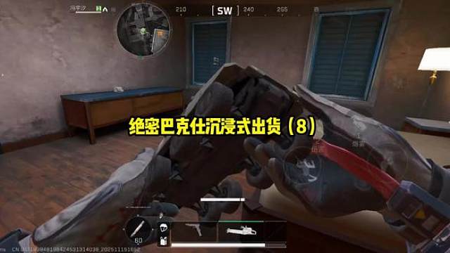 绝密巴克仕沉浸式出货