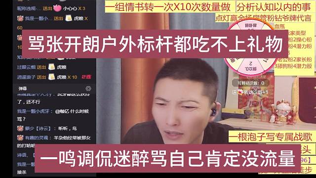 一鸣调侃迷醉骂自己没流量，他骂张开朗户外标杆都吃不上礼物