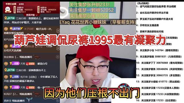 葫芦娃调侃尿裤1995最有凝聚力，因为他们压根不出门