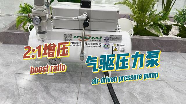 二倍增压泵实现2：1增压