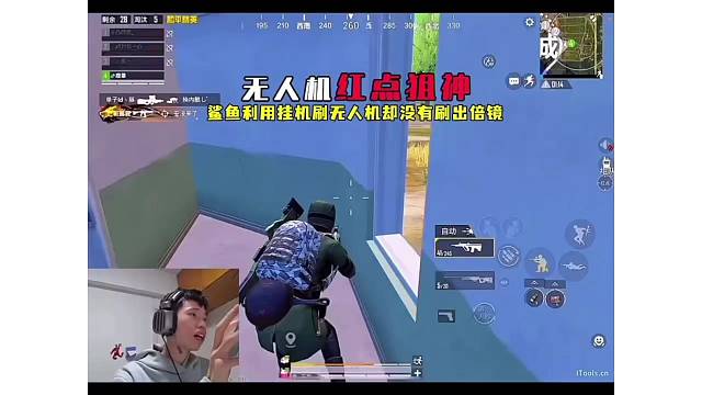 鲨鱼洗心革面开始救援队友，原因竟是无人机的永动加分机制