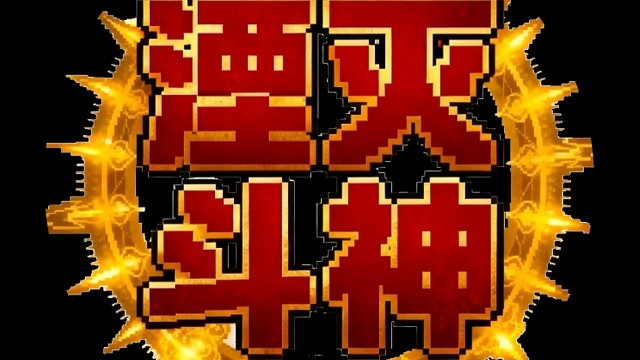 我的世界斗罗服务器，新服开荒，福利多多，拒绝快餐，嘎嘎好玩