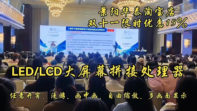 大屏幕拼接处理器开窗漫游画中画自由缩放