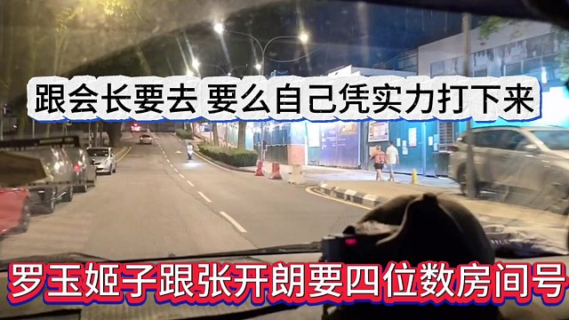 罗玉姬子跟张开朗要四位数房间号，跟会长要去，要么凭实力打下来