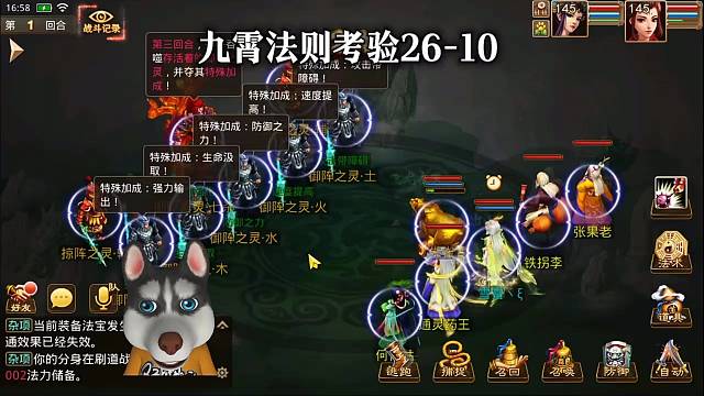 问道手游：九霄法则考验