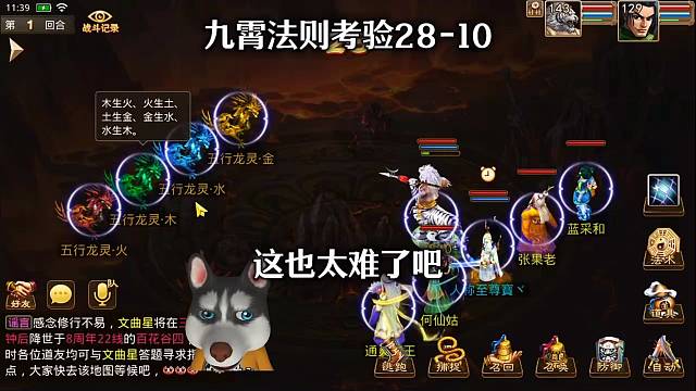 问道手游：九霄法则考验