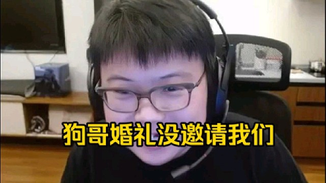 查理斯：我跟秃子和狗哥又不是一辈的人，本来就不熟，又没喊我们！