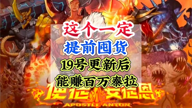 这个一定提前囤开服可赚百万泰拉