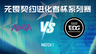 【回放】NOVA vs EDG-1小組賽-VCT進(jìn)化者終章