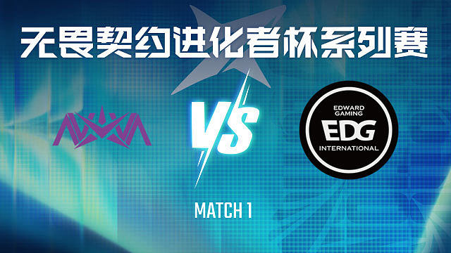 【回放】NOVA vs EDG-1小组赛-VCT进化者终章