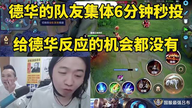 德华的队友集体6分钟秒投，给德华反应的机会都没有！