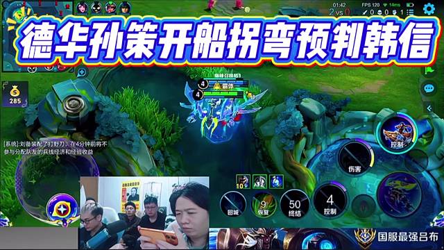 德华孙策开船拐弯预判韩信