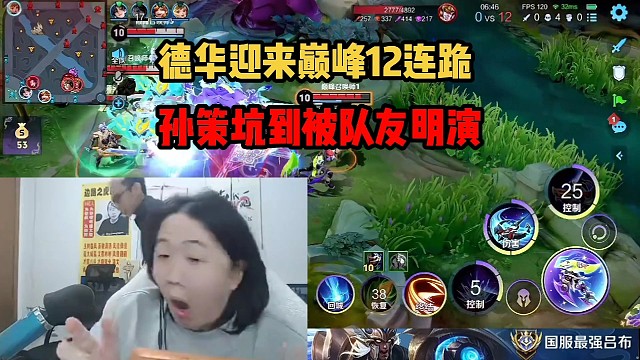 德华迎来巅峰12连跪，孙策坑到被队友明演