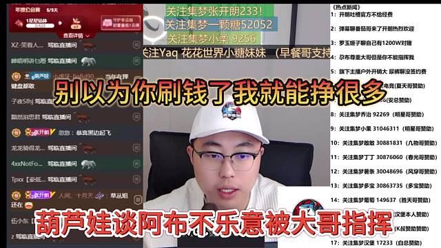 别以为你刷钱就以为我挣很多，葫芦娃谈阿布不乐意被大哥指挥