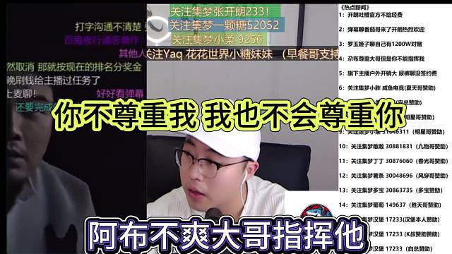 你不尊重我，我也不会尊重你，阿布不爽大哥指挥他