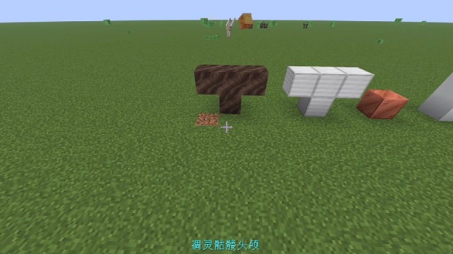 MC你不知道的冷知识！