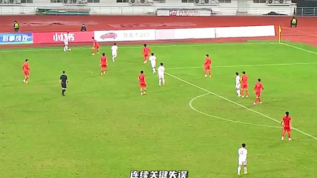 连续关键失误，国足U22 0比1落后越南，连续反低级错误。#足球
