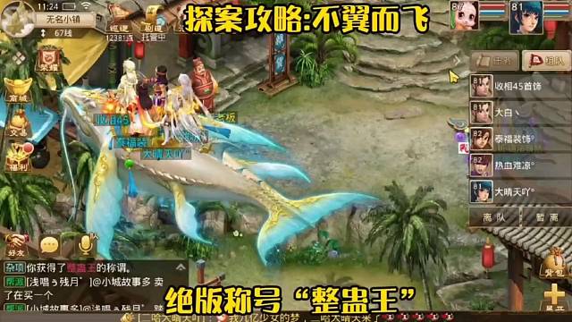 问道手游：不翼而飞