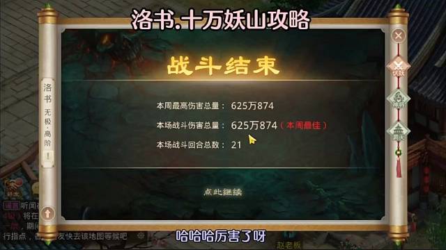 问道手游：洛书，十万妖山攻略