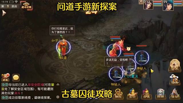 问道手游：新探案