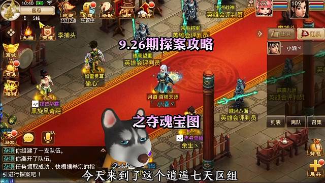 问道手游：夺魂宝图