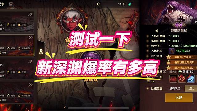 测试新深渊爆率到底有多高