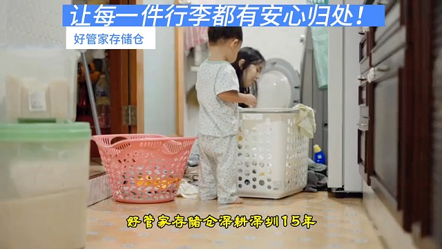 好管家存储仓深耕深圳15年，为市民提供一站式私人物品寄存解决方案。针对毕业求职、创业办公、差旅、旅游