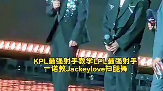KPL最強(qiáng)射手教學(xué)LPL最強(qiáng)射手:一諾教Jackeylove掃腿舞