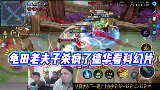 龟田老夫子杀疯了德华看科幻片，带领队友二塔杀到高地。